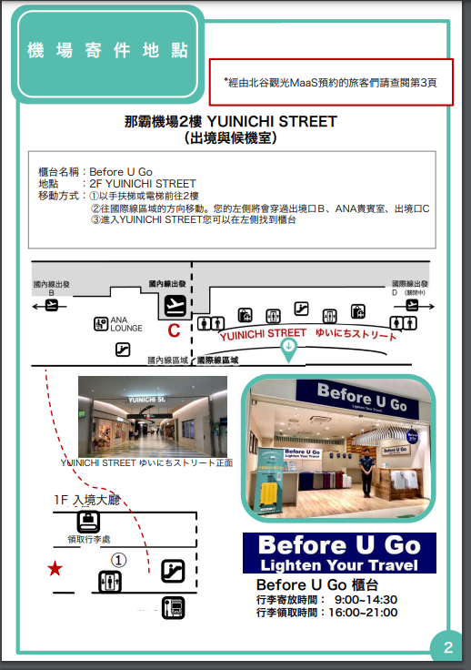 Airporter｜沖繩那霸機場寄送行李到那霸市飯店 Before U Go行李寄送只要1100円起 一入境就能輕裝備開始玩