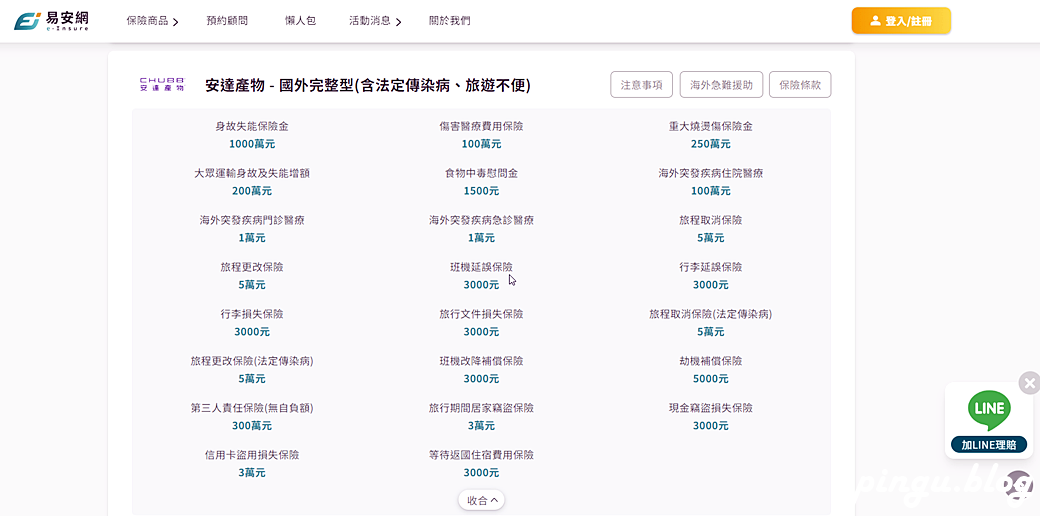 易安網保險平台｜旅平險新選擇 一站式選購多家旅平險/不便險，線上操作簡單又方便