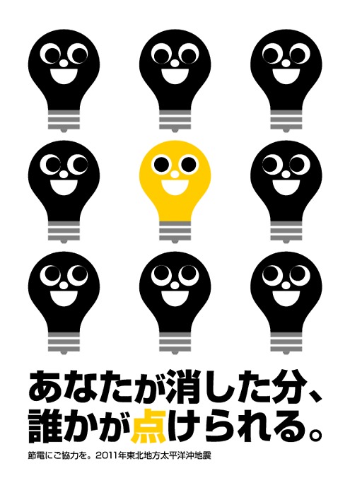 Japanese electricity saving poster -- 