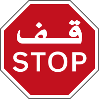 Sign stop PNG