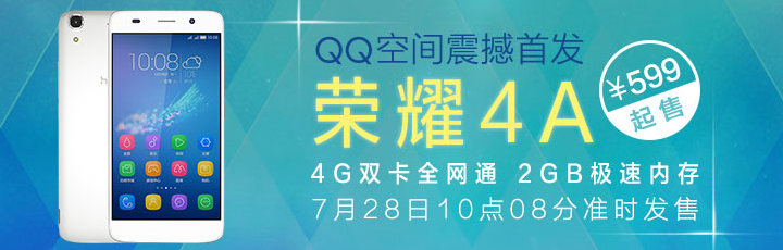 QQ空间震撼首发荣耀4A