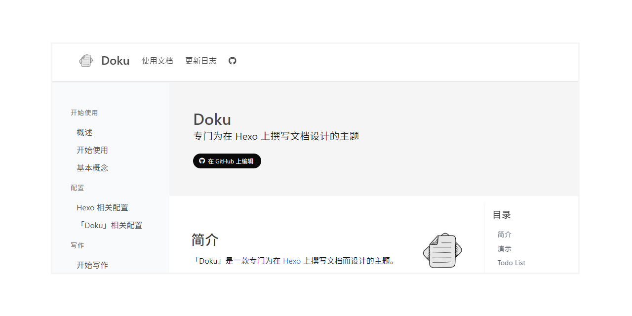 hexo-theme-doku