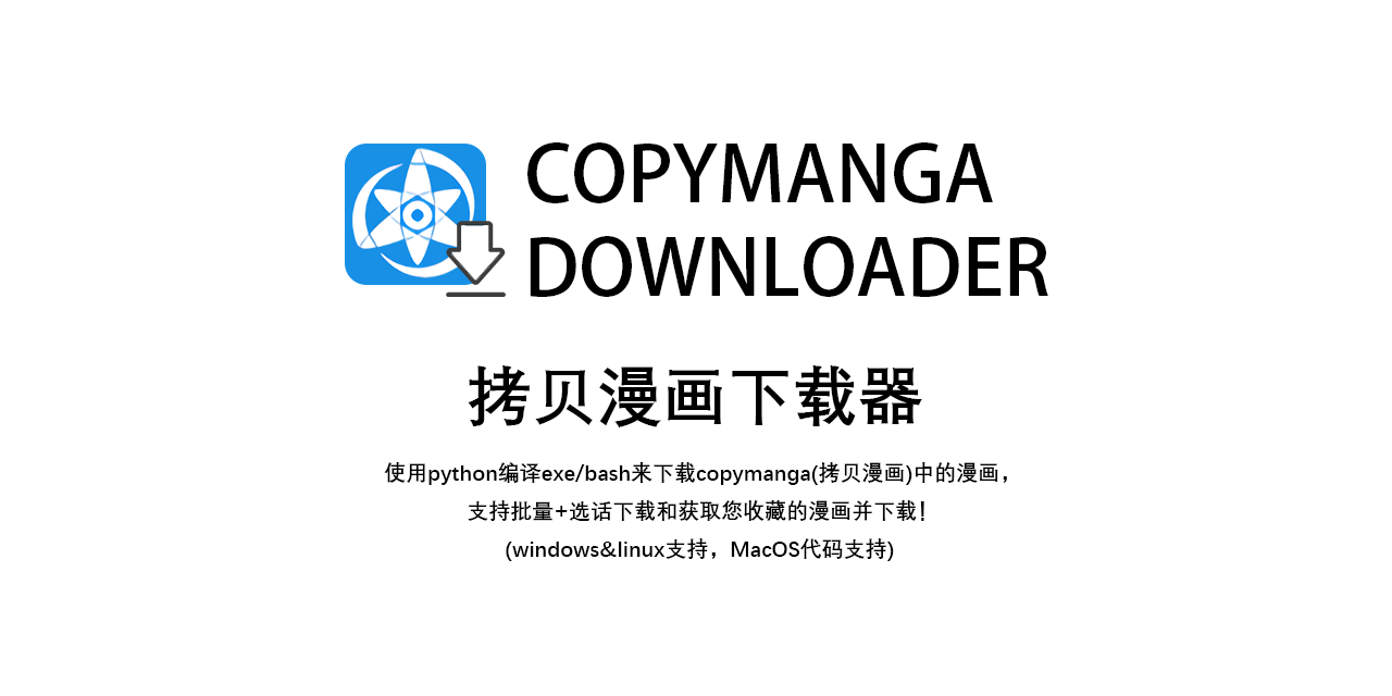 copymanga-downloader