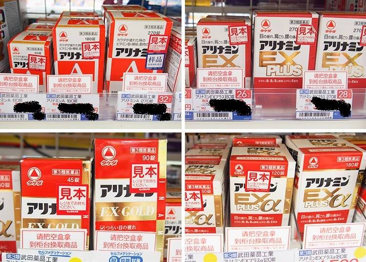 左上：合利他命A　60錠1,310日圓、180錠3,600日圓、270錠4,380日圓 右上：合利他命EX PLUS　60錠2,000日圓、180錠4,470日圓、270錠5,720日圓 左下：合利他命EX GOLD　45錠2,750日圓、90錠4,510日圓　右下：合利他命EX PLUSα　80錠2,820日圓、140錠4,730日圓、280錠8,010日圓