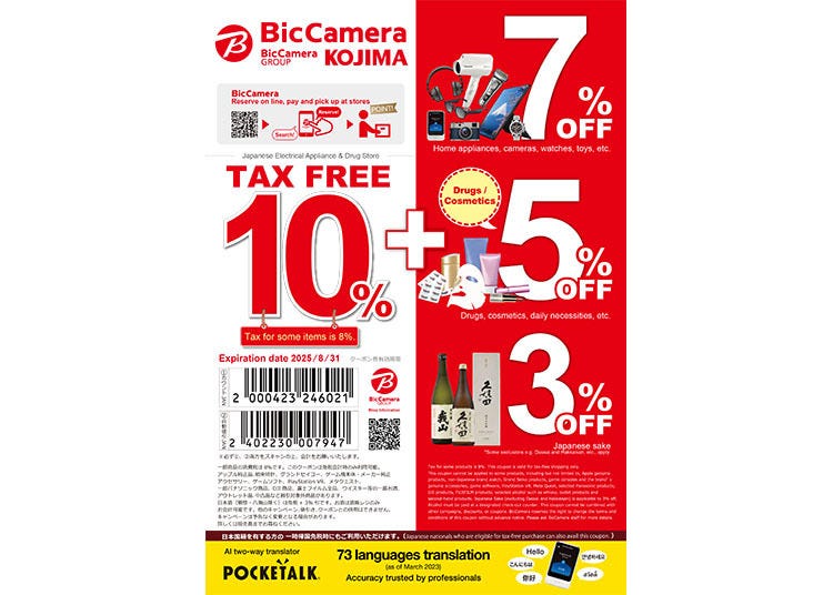 BicCamera Coupon! Tax-free, Plus Discount!