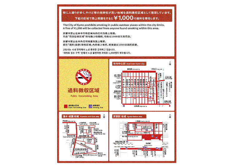 A map of the areas that include penalties for smoking