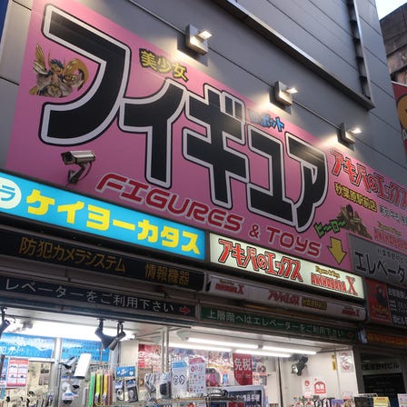 エックス秋葉原駅前店