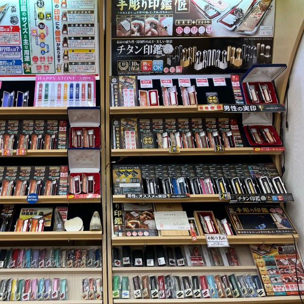 Hanko Shop 21 Ueno