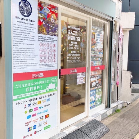 はんこ屋さん21 新宿南口店