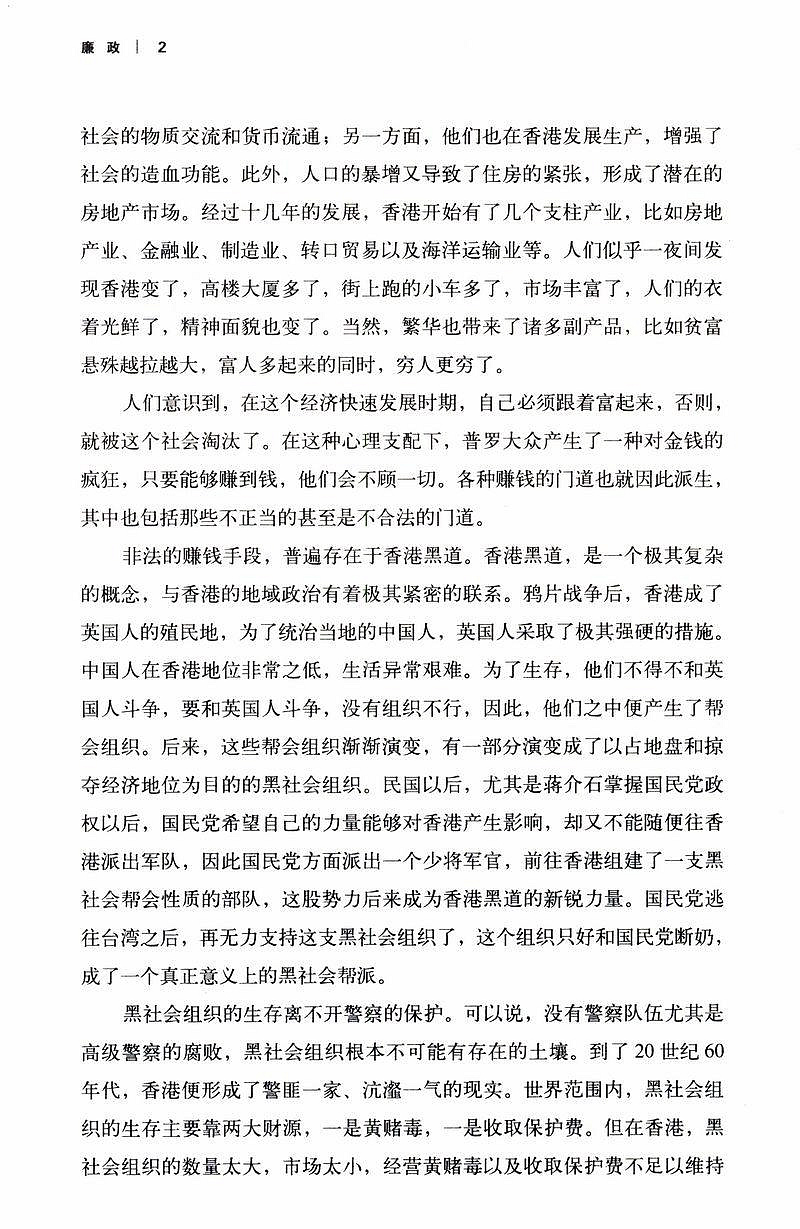 【正版包郵】廉政 黃曉陽香港反腐風雲//官場政治謀略文學小說正版書籍解密大案背后的重重迷霧天局現實版拍案驚奇~閒雜鋪子