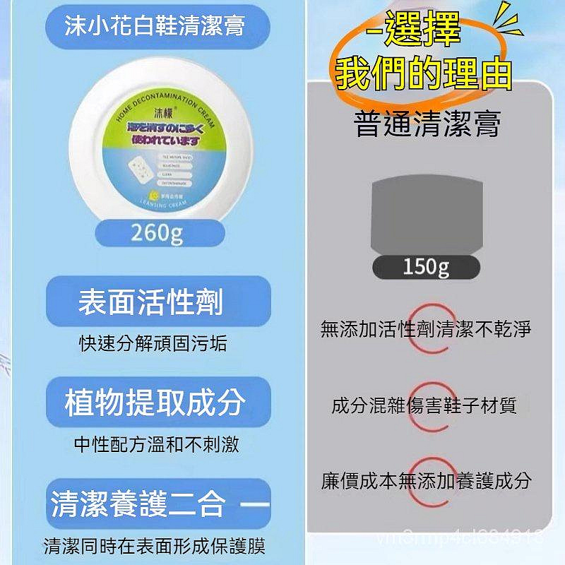 台灣現貨 正品沫檬 多功能清潔膏去汙膏去除頑固汙漬檬小白鞋清潔劑傢用去汙擦鞋神器擦鞋膏小白鞋救星擦鞋神器 HLW