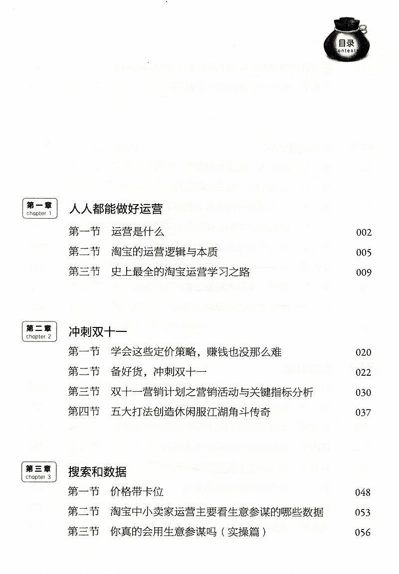 5本38包郵 11.11如何賣到一個億/電商爆品打造淘寶品牌營銷引爆品牌賣點電商有道運營有法阿里巴巴實戰運營電商軍規81講書~閒雜鋪子