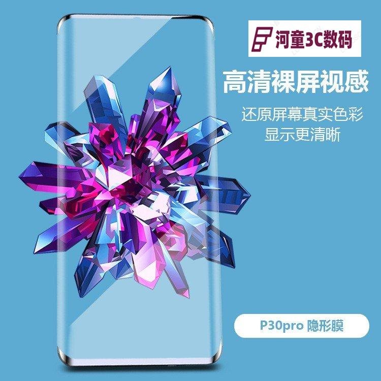 Huawei 熱彎鋼化玻璃螢幕貼P40 P30 Pro Mate 20 30 Pro Lite保護膜滿版曲面 熒幕保護貼-GHI【河童3C】