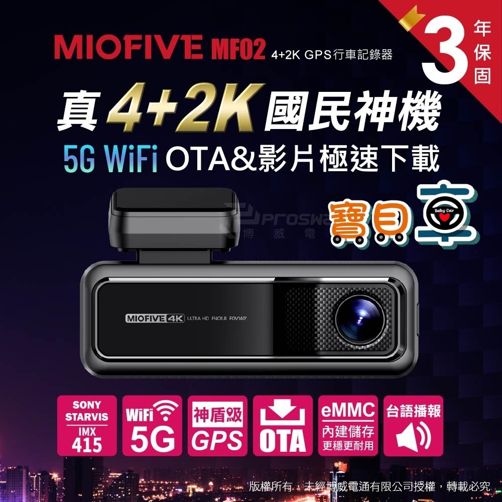 【含安裝+電力線+內建128G】MIOFIVE MF02 區間測速 5G WIFI 前後雙錄 4K 汽車行車記錄器