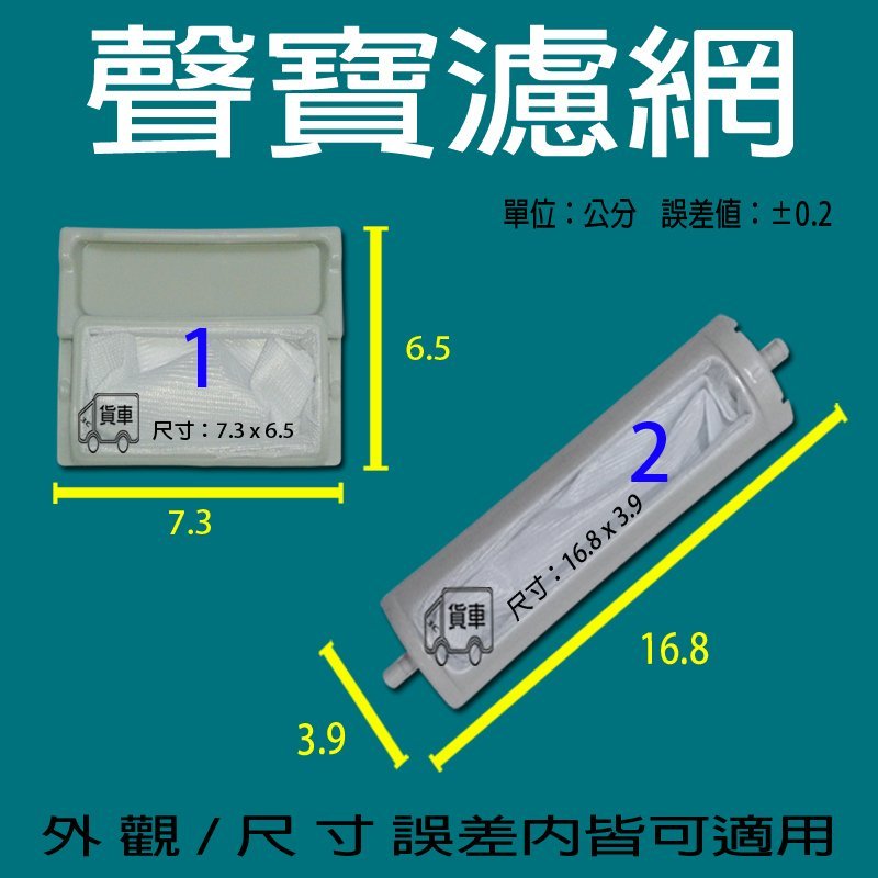 聲寶洗衣機過濾網 ES-108F ES-137AB ES-E13B ES-118AB ES-119B ES-E15B