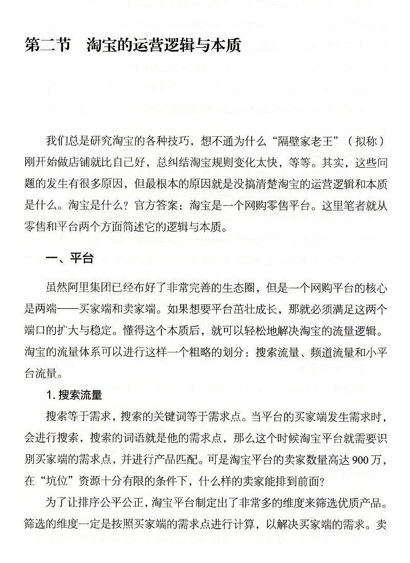 5本38包郵 11.11如何賣到一個億/電商爆品打造淘寶品牌營銷引爆品牌賣點電商有道運營有法阿里巴巴實戰運營電商軍規81講書~閒雜鋪子