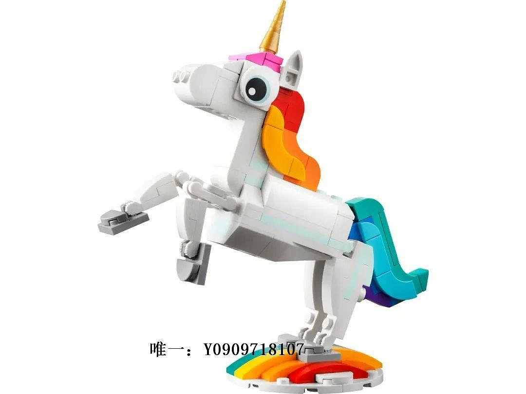 樂高玩具LEGO樂高創意百變系列31140神奇獨角獸男女孩積木玩具兒童節禮物兒童玩具