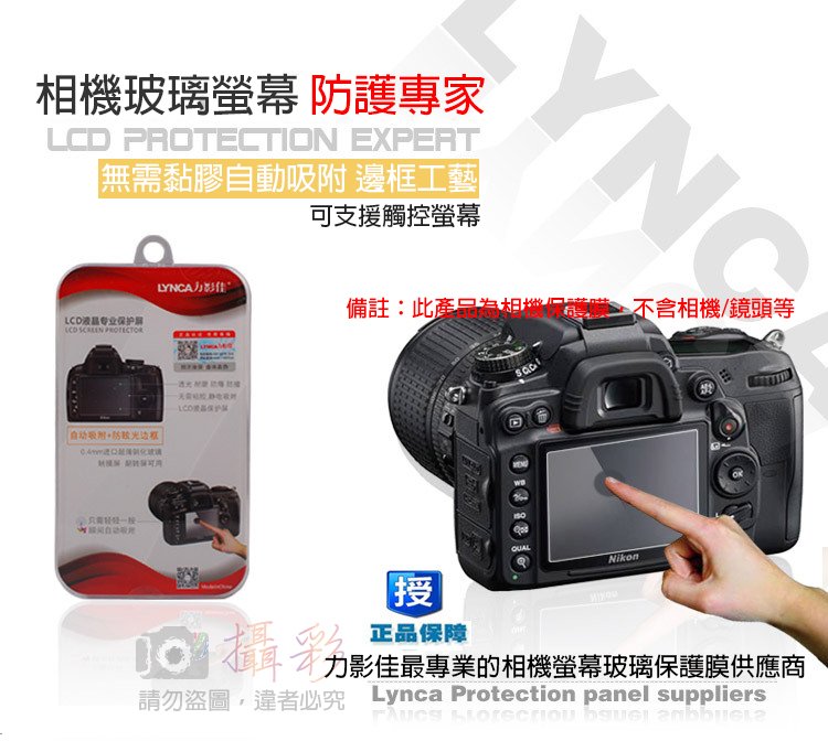 小熊@佳能 Canon 70D 相機螢幕鋼化保護膜 700D 80D 800D 通用 力影佳 螢幕保護貼 鋼化玻璃貼