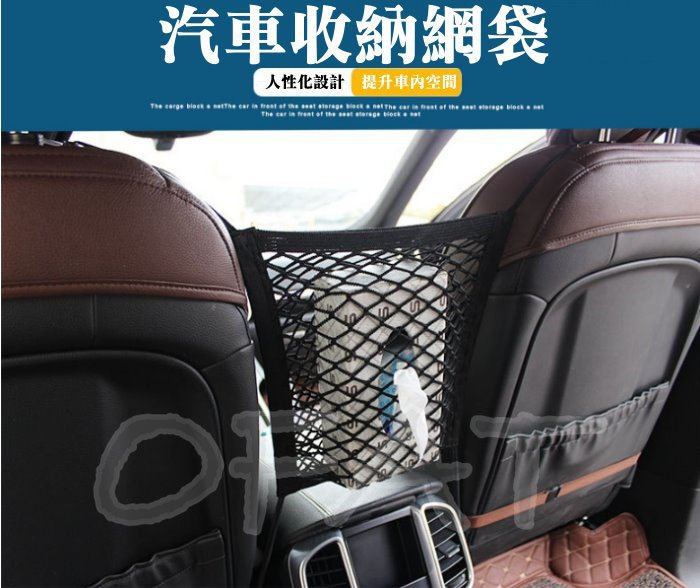 汽車收納袋 汽車座椅間儲物收納網袋 椅背置物袋 分隔收納 收納袋 擋網 汽車座椅儲物網【HM16】