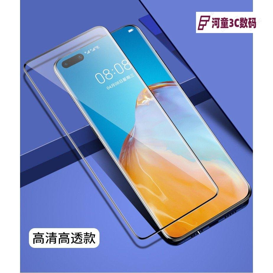 Huawei 熱彎鋼化玻璃螢幕貼P40 P30 Pro Mate 20 30 Pro Lite保護膜滿版曲面 熒幕保護貼-GHI【河童3C】