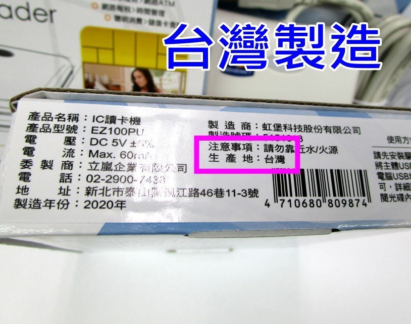 【全新公司貨 開發票 台灣製 】EZ100PU 晶片讀卡機，健保卡自然人憑證報稅專用網路，ATM轉帳，口罩實名制