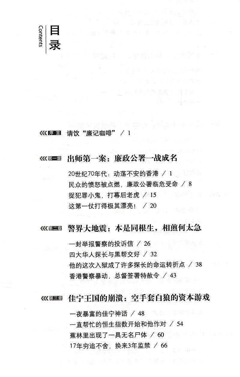 【正版包郵】廉政 黃曉陽香港反腐風雲//官場政治謀略文學小說正版書籍解密大案背后的重重迷霧天局現實版拍案驚奇~閒雜鋪子