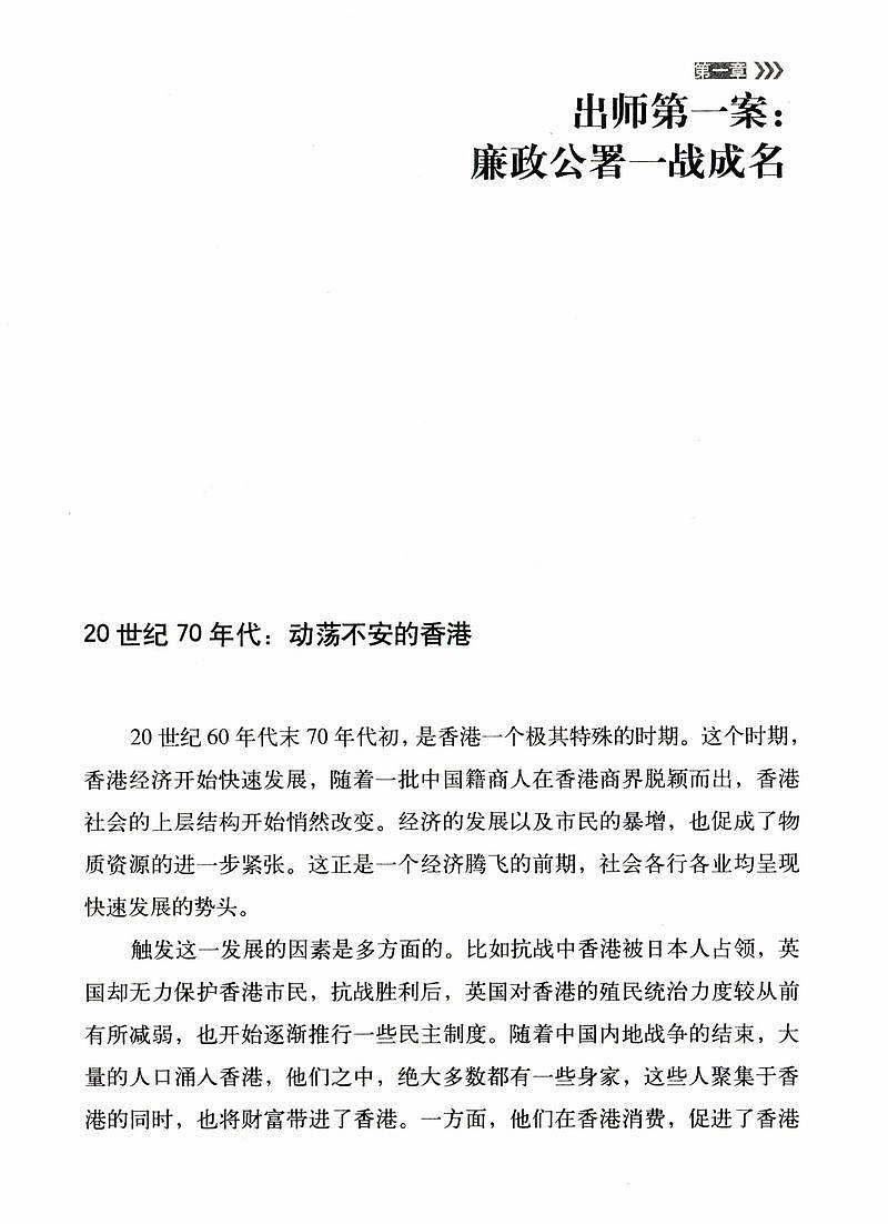 【正版包郵】廉政 黃曉陽香港反腐風雲//官場政治謀略文學小說正版書籍解密大案背后的重重迷霧天局現實版拍案驚奇~閒雜鋪子