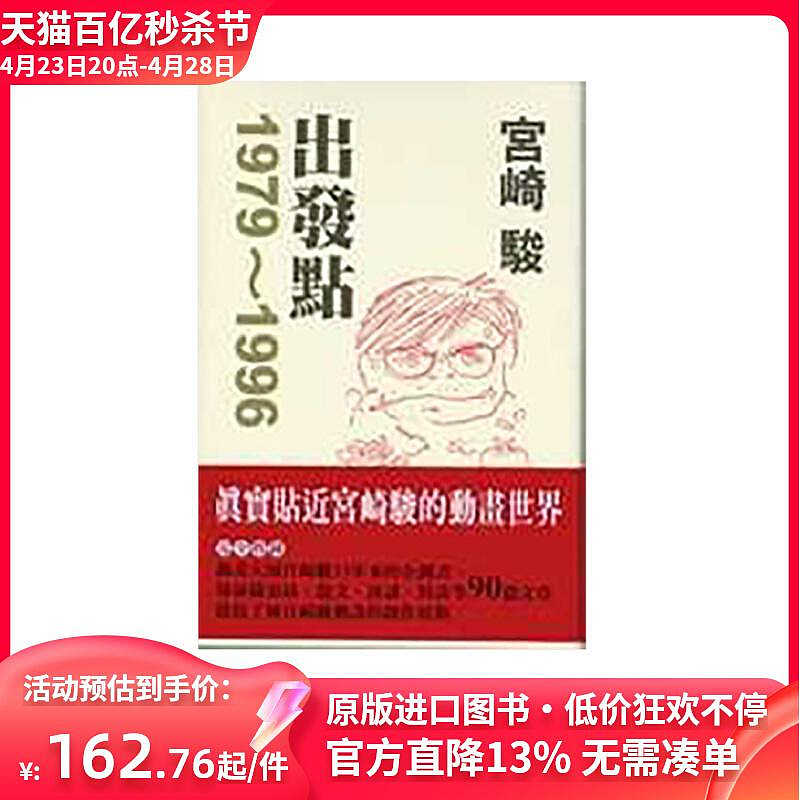 【】真實貼近 日本動漫畫的世界大師 宮崎駿：出發點1979～1996 文學小說 港台原版圖書籍 宮崎駿周邊作品--三姨小屋