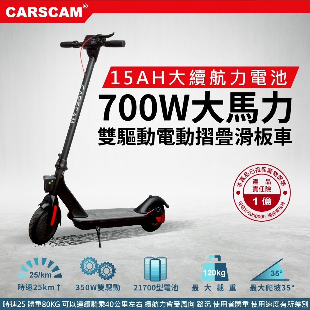 ▲CARSCAM 雙驅動700W大馬力電動折疊滑板車，原價$39,800活動價$22,800。（圖片來源：Yahoo購物中心）