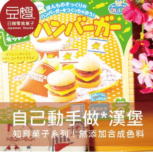 自已動手做知育菓子