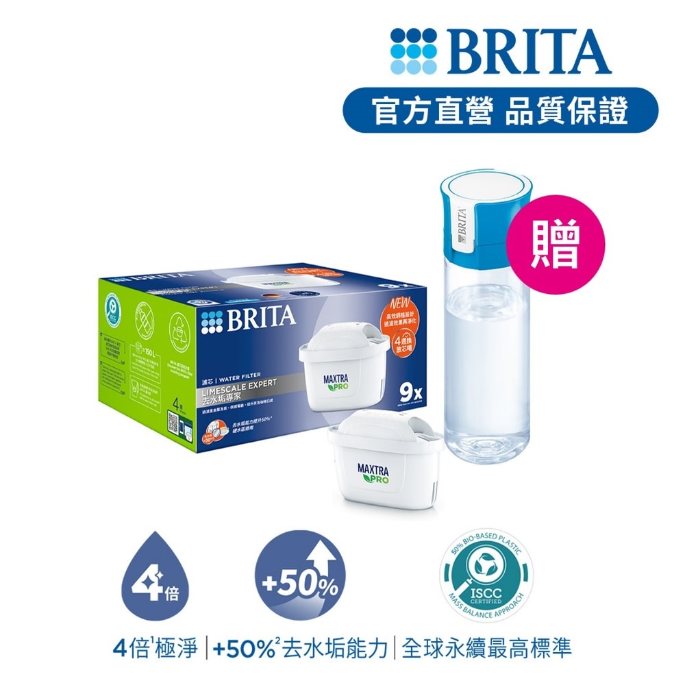 BRITA 9入濾芯贈瓶 一日$1899