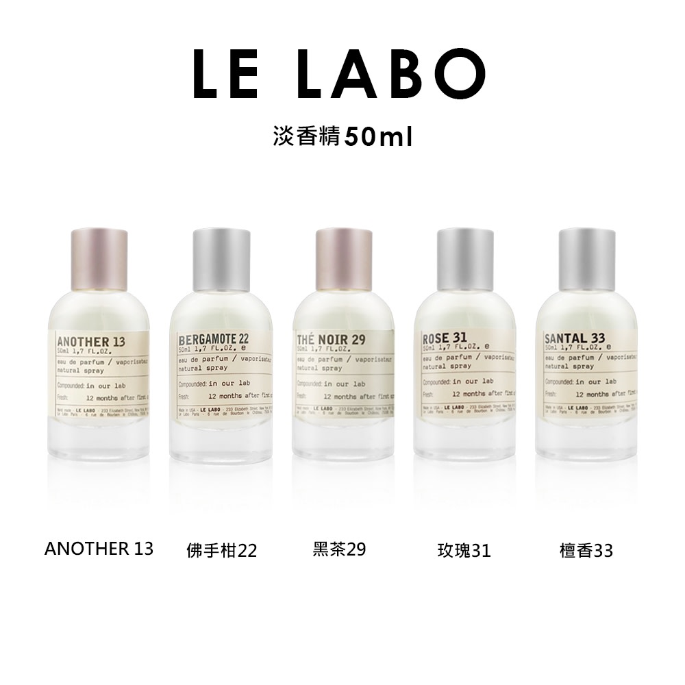 LE LABO 淡香精均一價 結帳84折