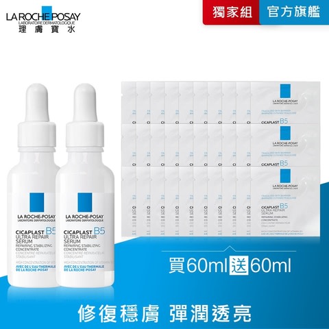 理膚寶水 B5瞬效修復精華 2608