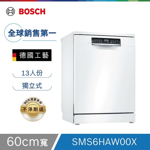 BOSCH 獨立式洗碗機 指定最高送2千