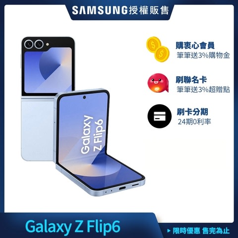 Samsung Z Flip6摺疊手機 限時回饋