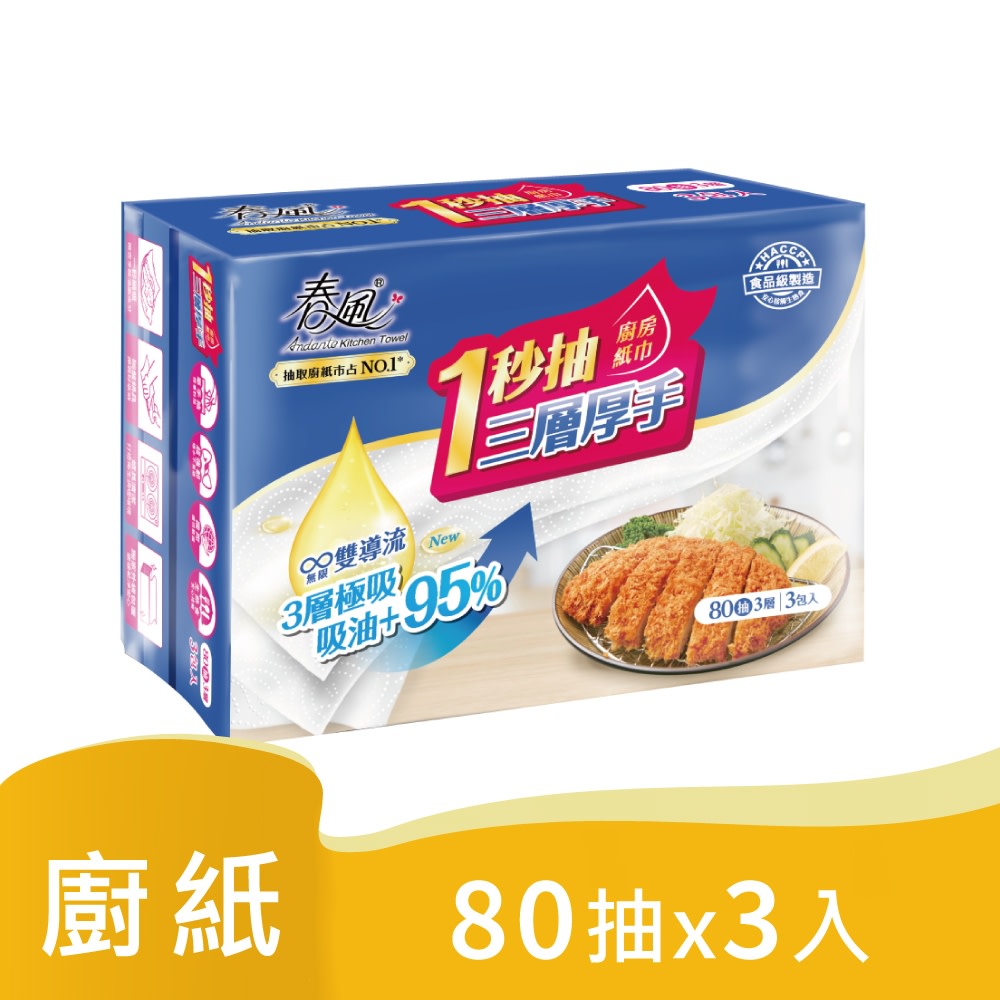 12元限量搶 三層廚紙80抽x3包/串 任3串95折