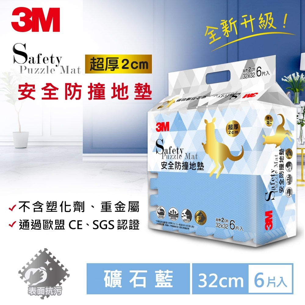 3M 防撞地墊 滿額送好禮