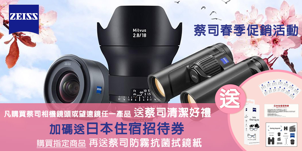 ZEISS 蔡司鏡頭