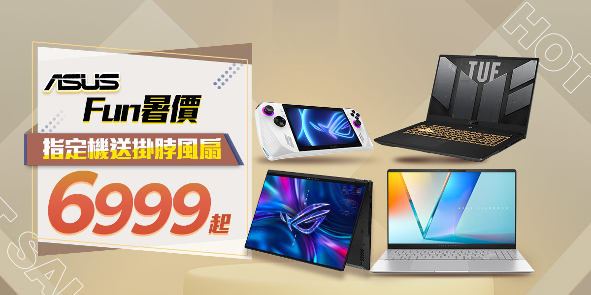 ASUS｜筆電推薦