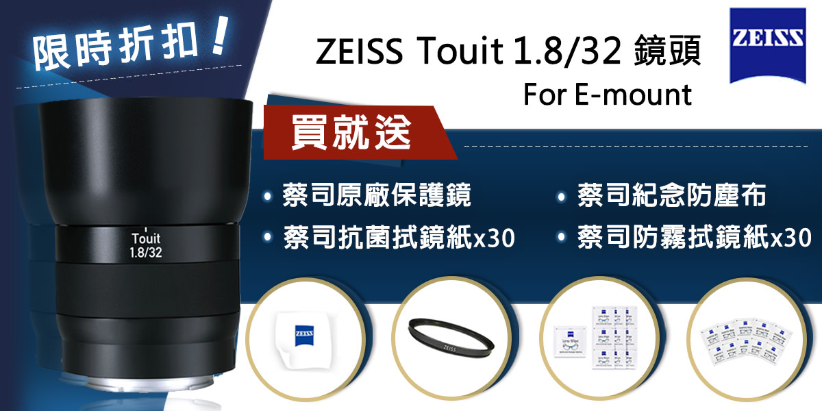 ZEISS 蔡司鏡頭