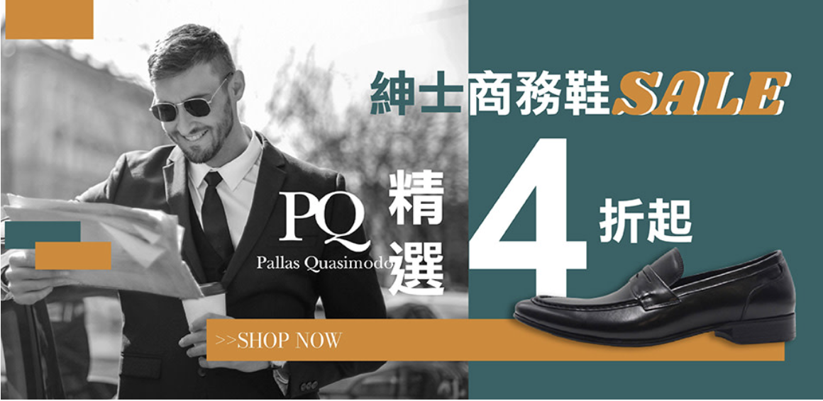 PQ紳士鞋