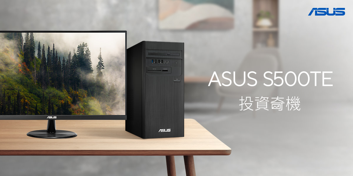 ASUS｜桌機推薦