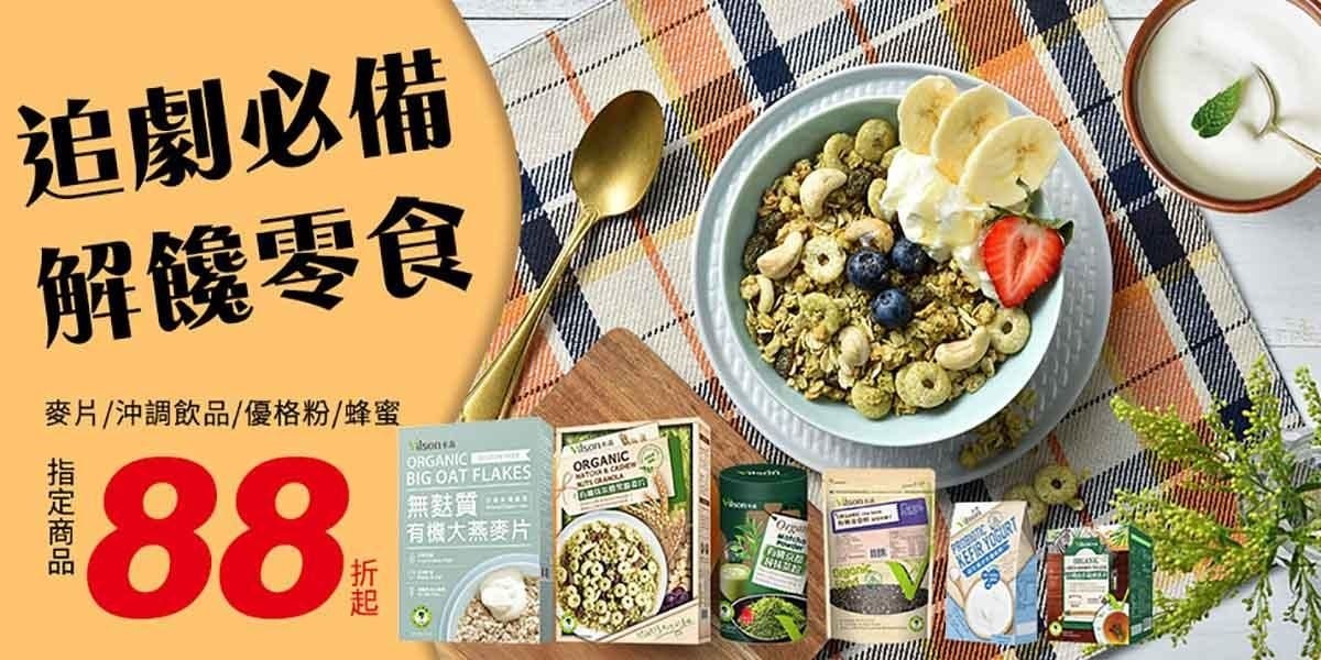 初夏消暑好食慾 米森有機麥片88折起