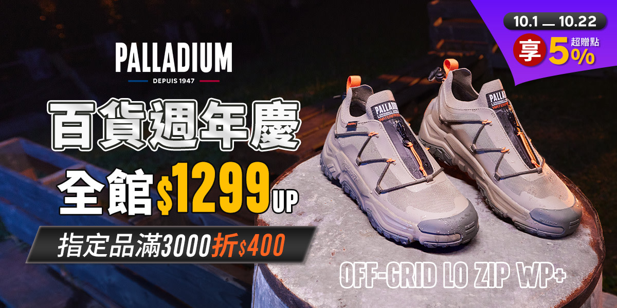 PALLADIUM百週慶送5%超贈點