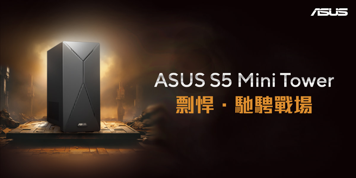 ASUS｜桌機推薦