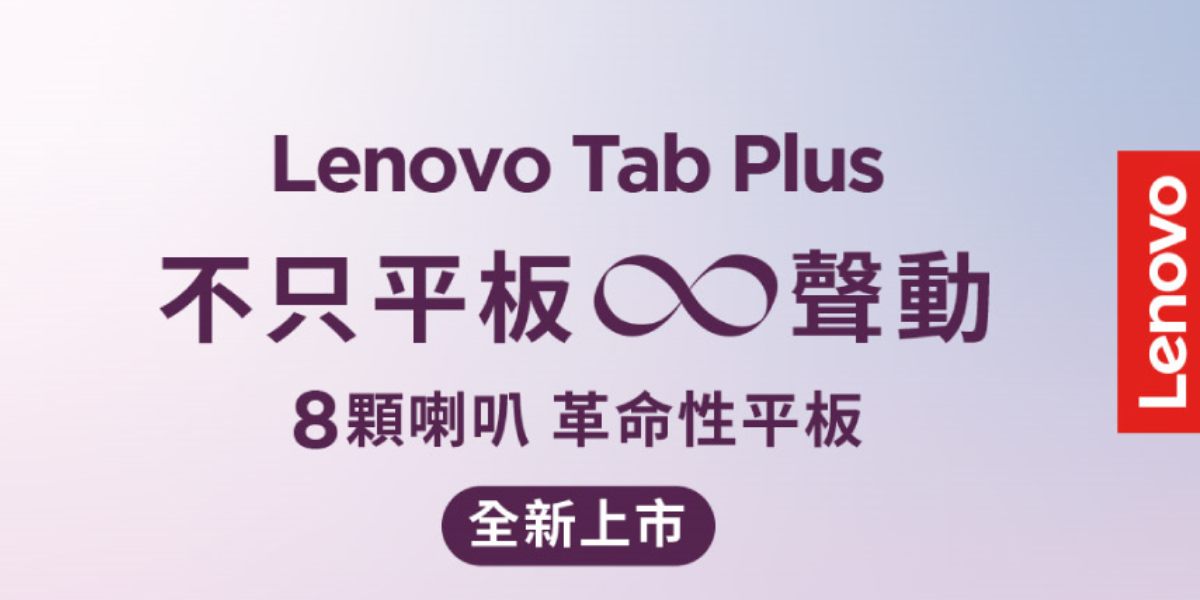 LENOVO Tab Plus