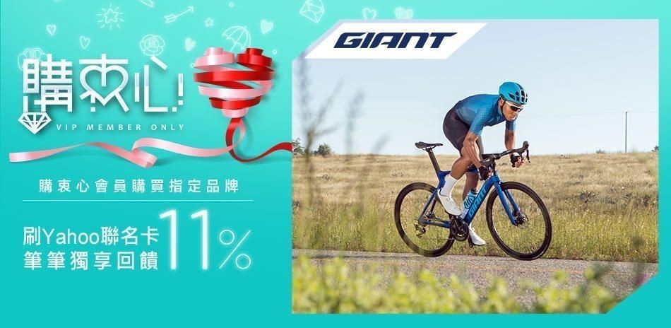 GIANT品牌指定商品