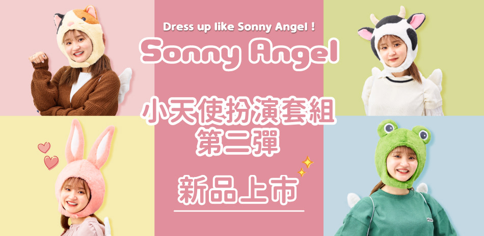 Sonny Angel