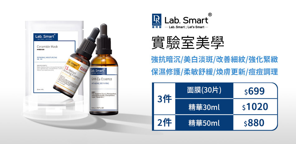 LabSmart系列任選233元起