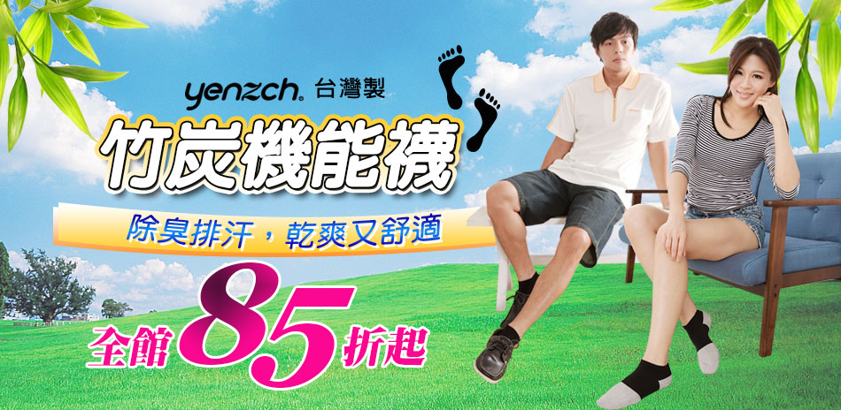 【Yenzch 源之氣】竹炭機能襪